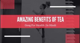 Amazing Benefits Of Tea | Goog For Health | In Hindi | 2020